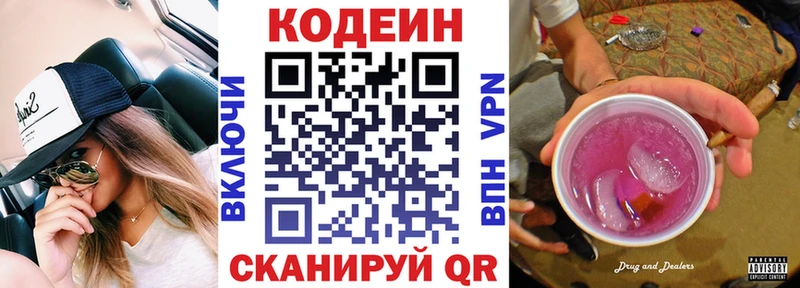 Кодеин Purple Drank  магазин продажи   Феодосия 